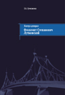 Феопемт Лутковский